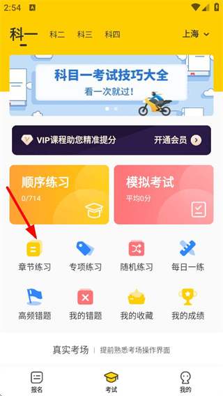 摩托车考试本本 v1.2.23
