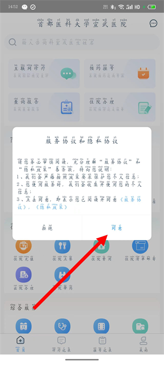 掌上宣武医院app最新版 v2.7.5