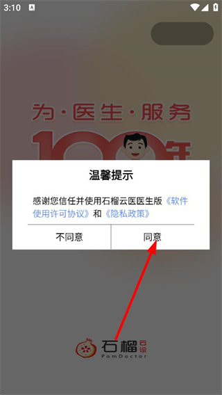 石榴云医 v7.45.0