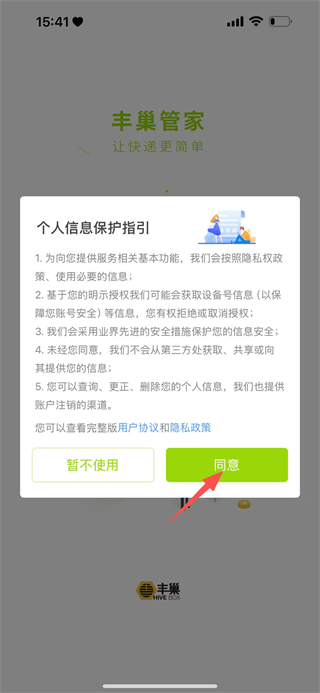 丰巢管家 v5.71.1