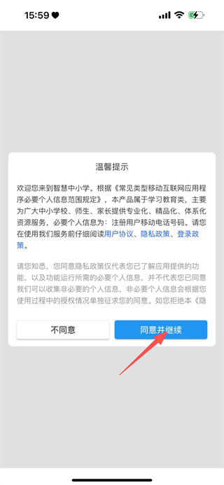 智慧中小学平台 v6.7.13