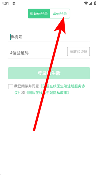 国医在线医生端 v3.2.8