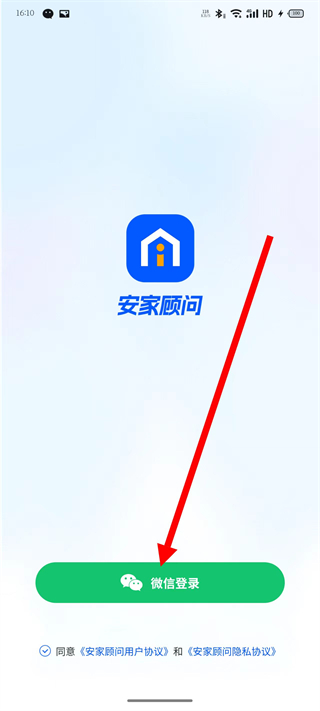 安家顾问 v3.9.5