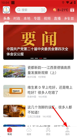 精彩渝水客户端 v5.3.3