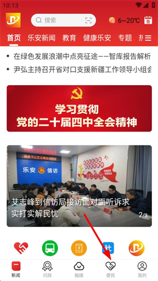 乐安视线客户端 v3.3.3