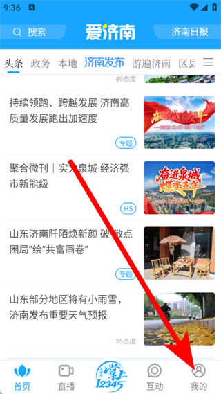 爱济南app客户端 v11.4.0