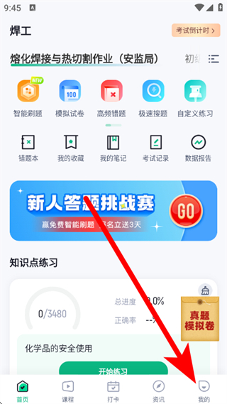 焊工考试聚题库 v2.1.0