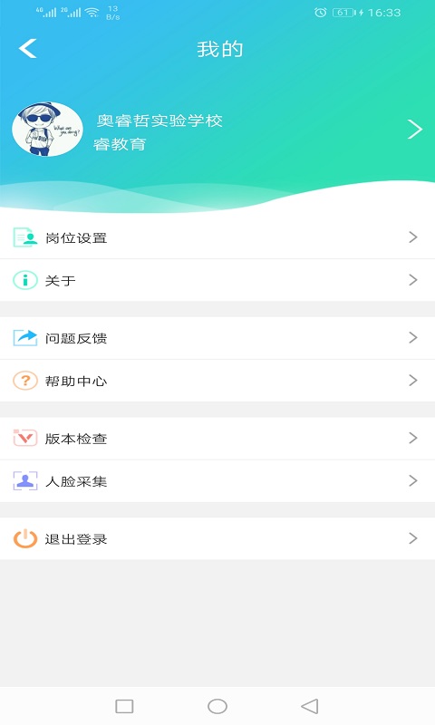 睿教育教师版app v501安卓版