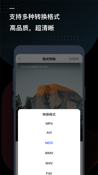 迅捷视频转换器免费版 v4.1.0.0 安卓版