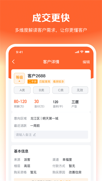 幸福里经纪人端口(幸福客) v9.1.0官方安卓版