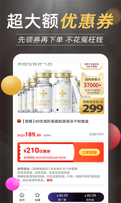 惠买鲸（抖返利） v3.8.5 安卓版