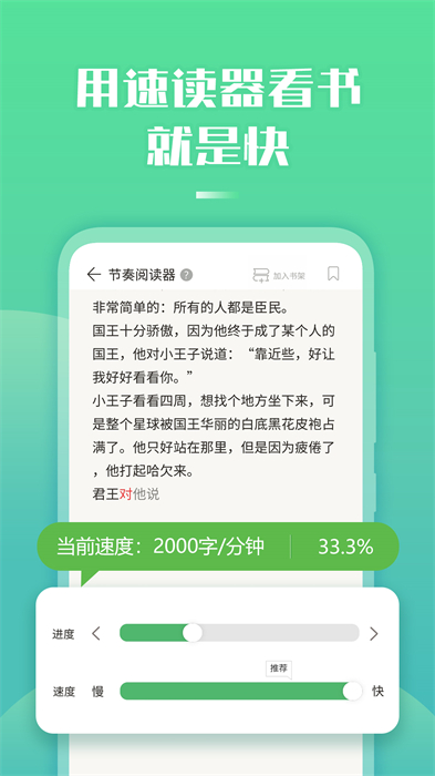 倍速阅读训练 v2.37.0 安卓版