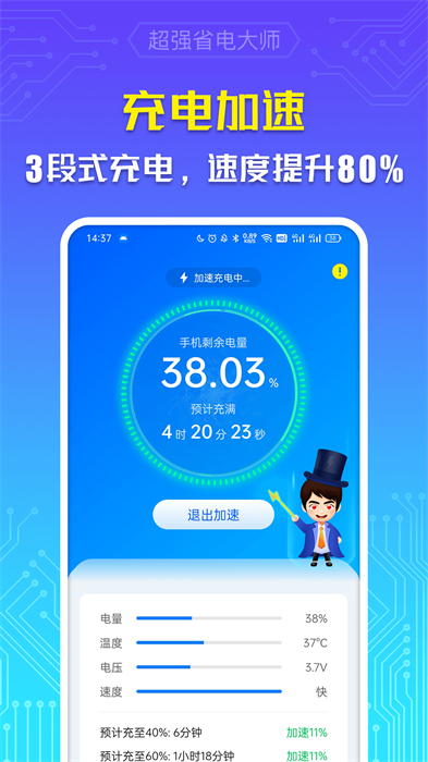 超强省电大师 v7.2.0 安卓版