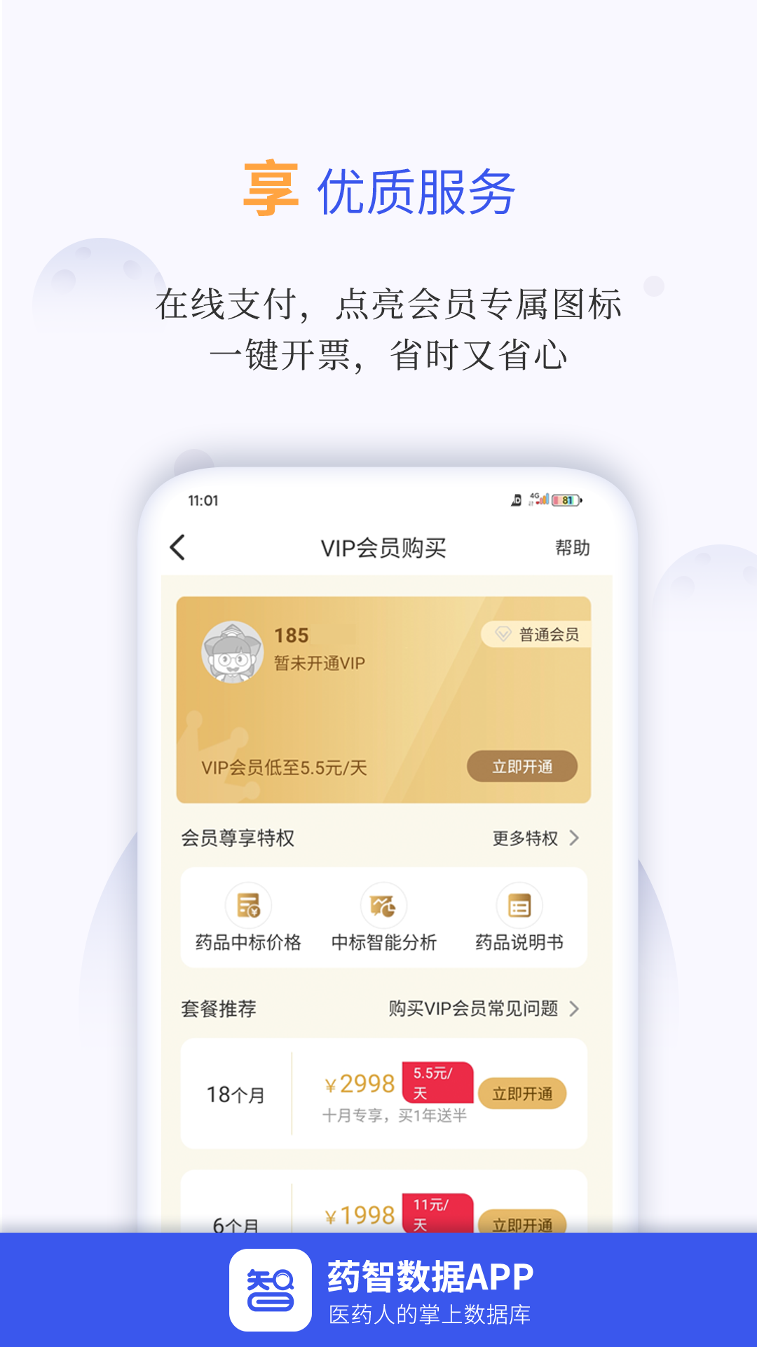 药智数据(医药数据查询工具) v4.8.5.0 官方安卓版