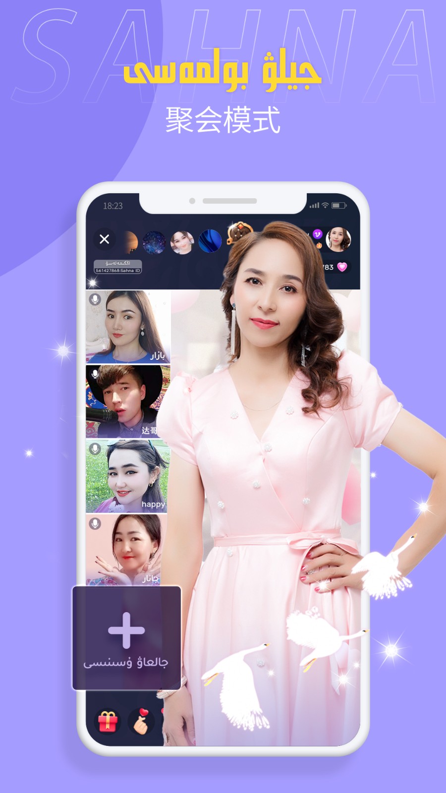 sahna哈萨克直播软件 v1.9.4安卓版