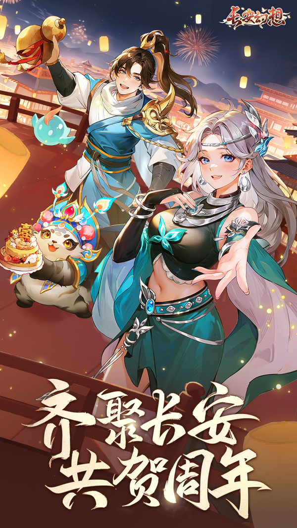 长安幻想B服 v1.9.3 安卓版