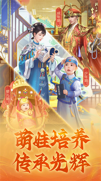 我在大清当皇帝vivo端 v10.4.0.0安卓版