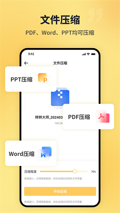 文件压缩工厂app v1.4.2 安卓版