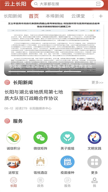 云上长阳 v1.1.3 安卓版