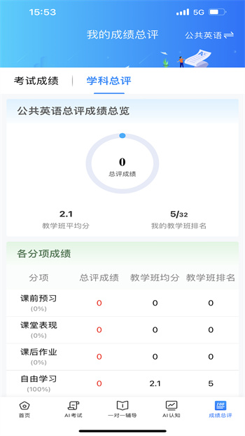 ai英语教学最新版本 v5.2.89 安卓版