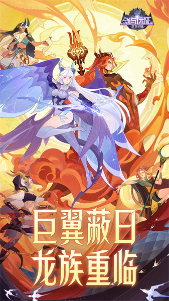 剑与远征手机版 v1.176.01安卓版