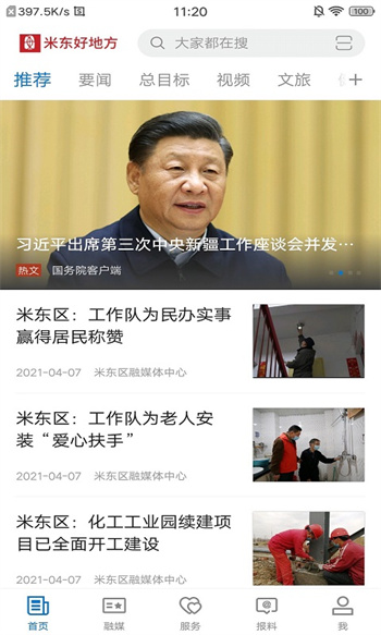 米东好地方融媒体 v2.2.0.7 安卓版