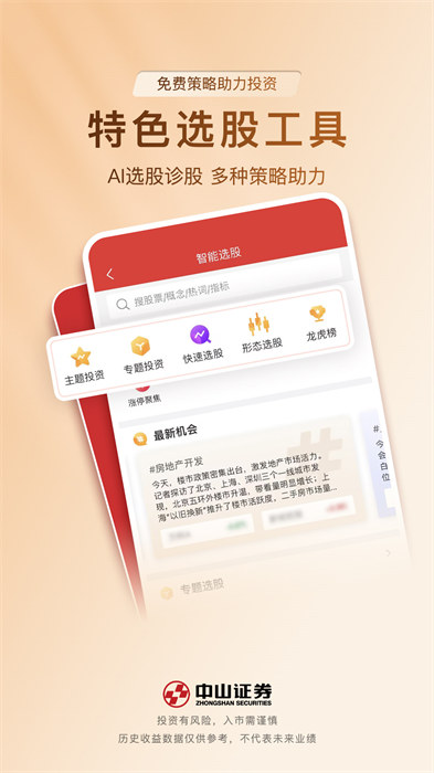 中山赢者手机最新版 v9.21.44 官方免费安卓版