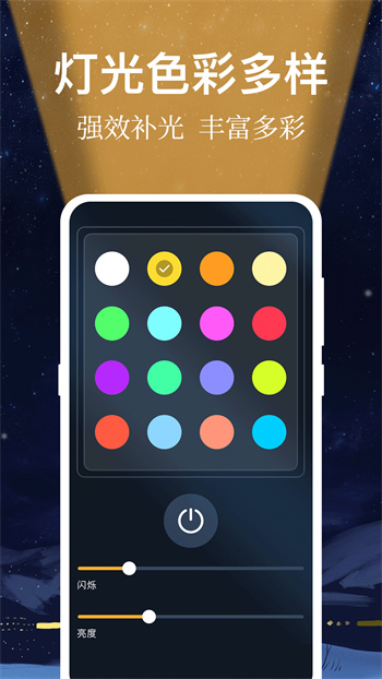 手电筒light v4.6.16 安卓版