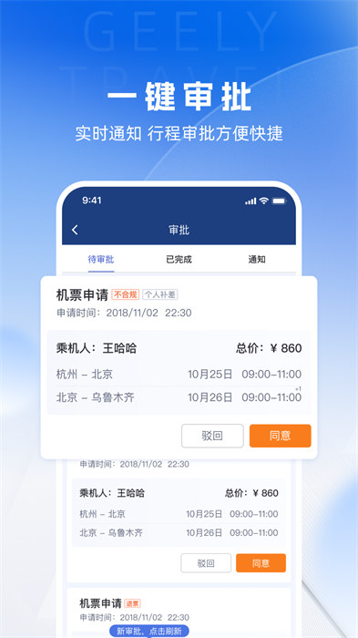 吉利商旅pro app v1.40.46 安卓版