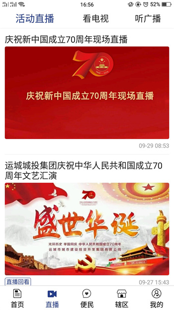 今日运城移动客户端 v4.6 官方安卓版