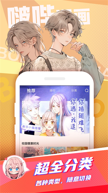啵哔漫画免费 v1.2.2 手机版
