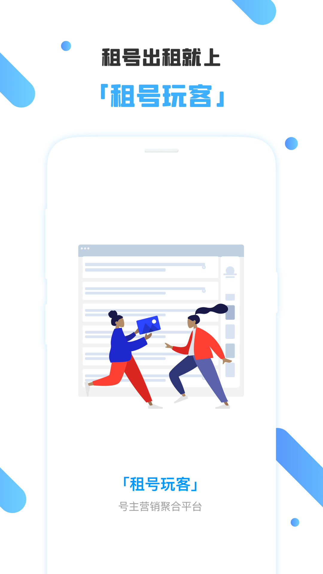 租号玩客 v3.6.1 安卓版
