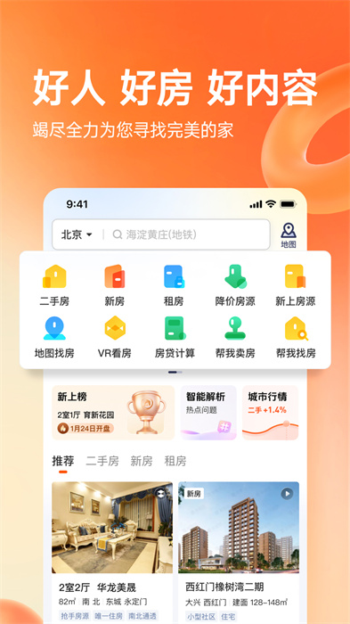 幸福里二手房app v13.2.0安卓版