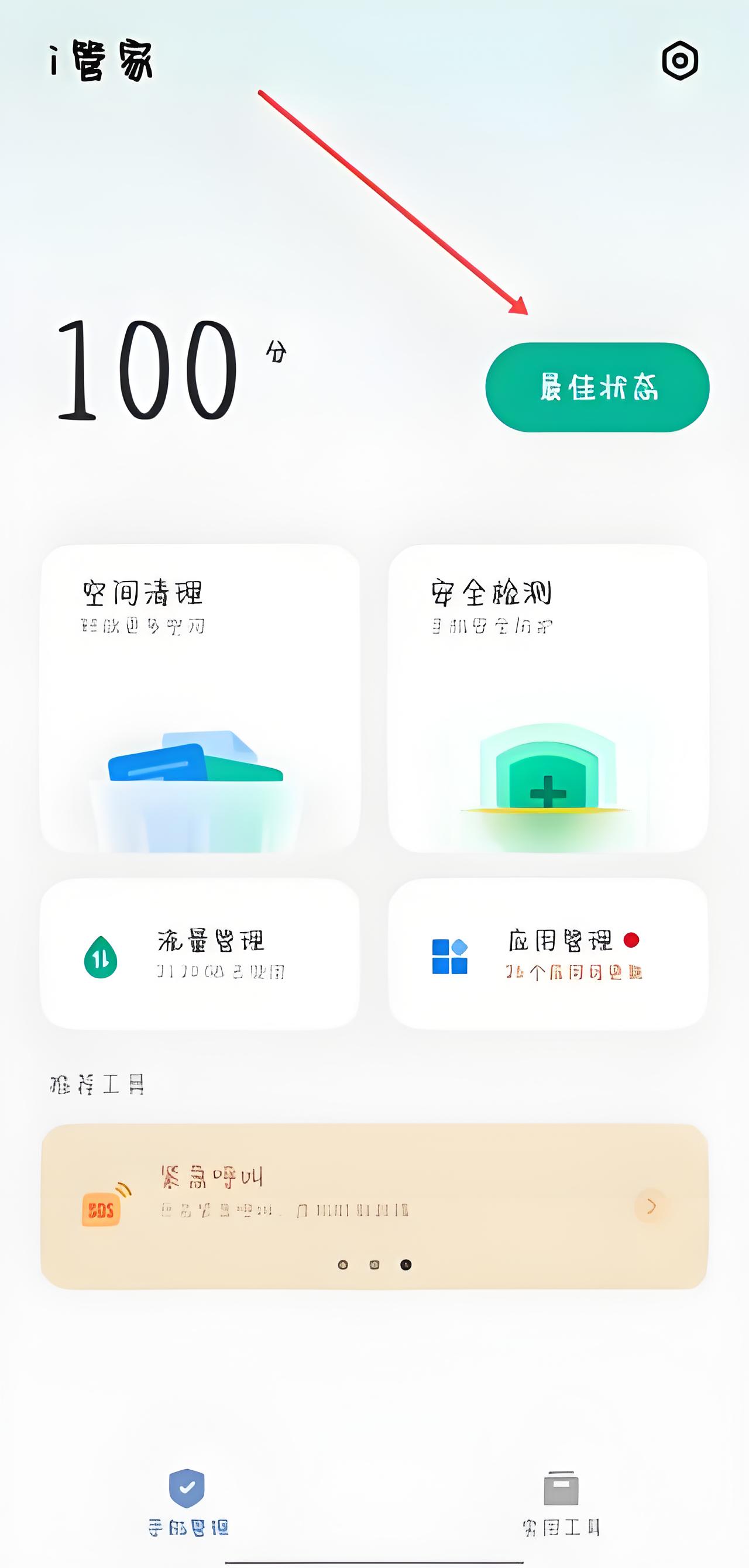 vivo手机i管家最新版 v9.1.7.1安卓官方正式版