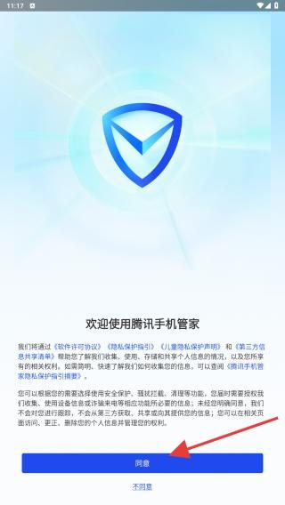 腾讯手机管家下载最新版 v16.1.33 安卓版
