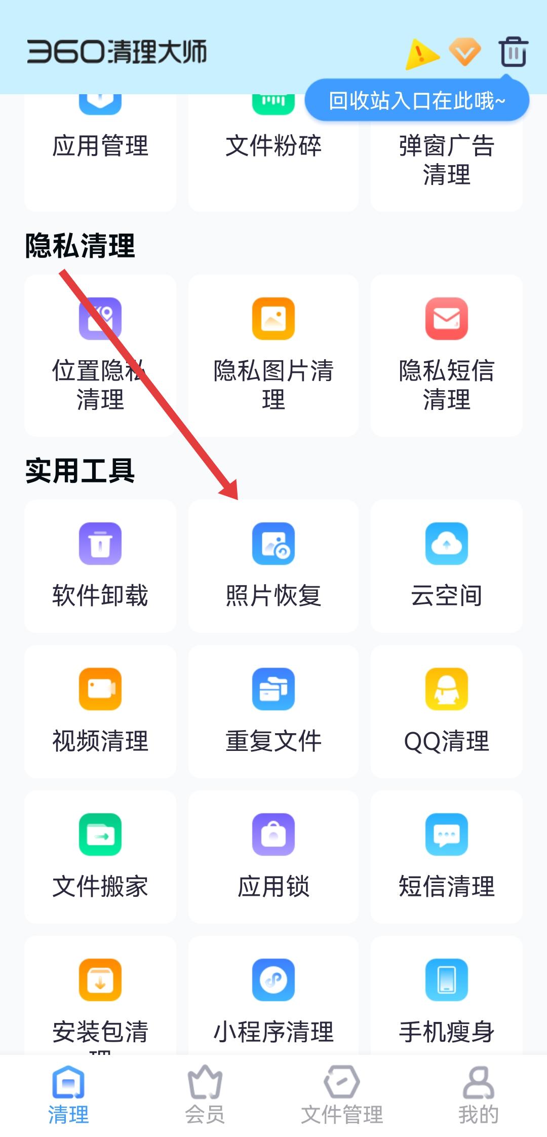 360清理大师一键清理免费安装 v8.7.1 安卓版