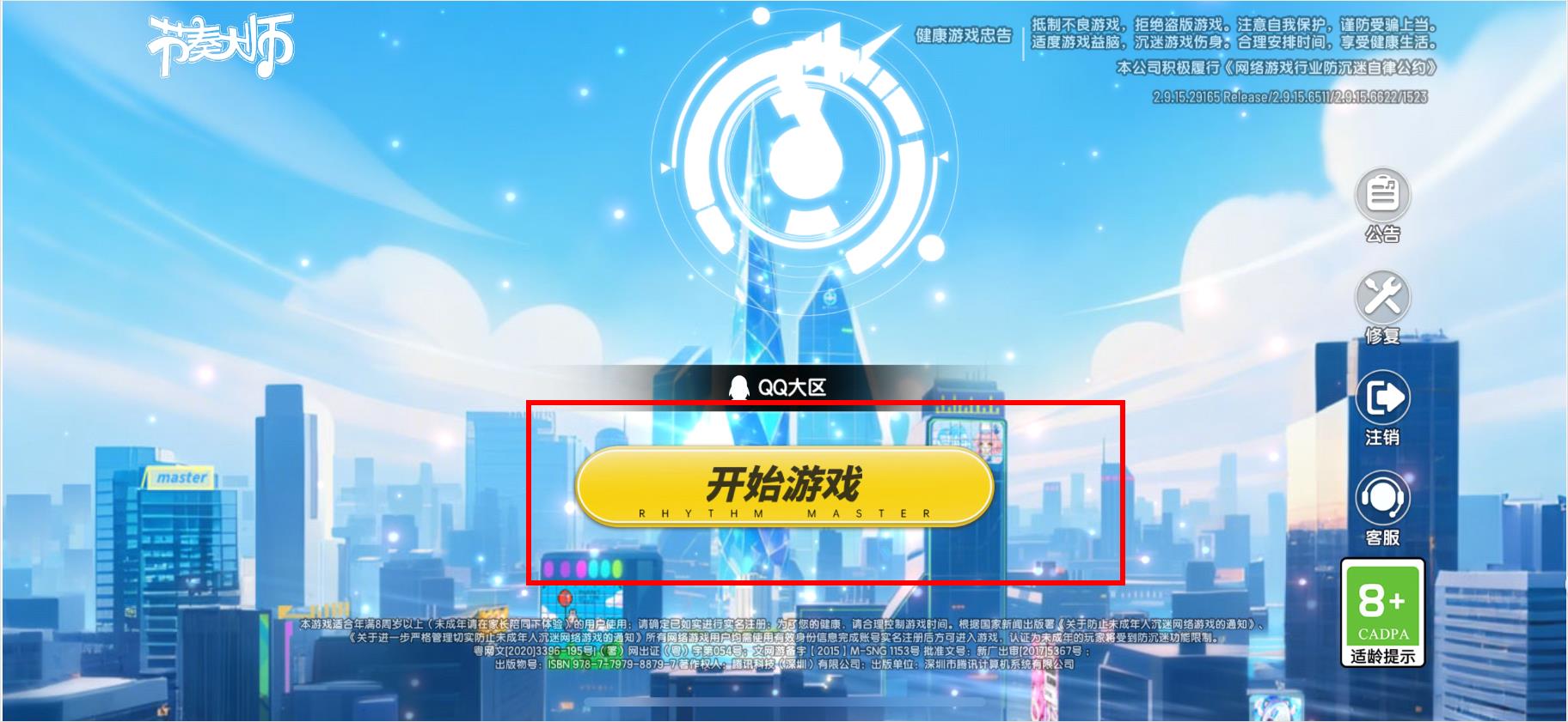 节奏大师vivo版 v2.9.14.29157安卓版