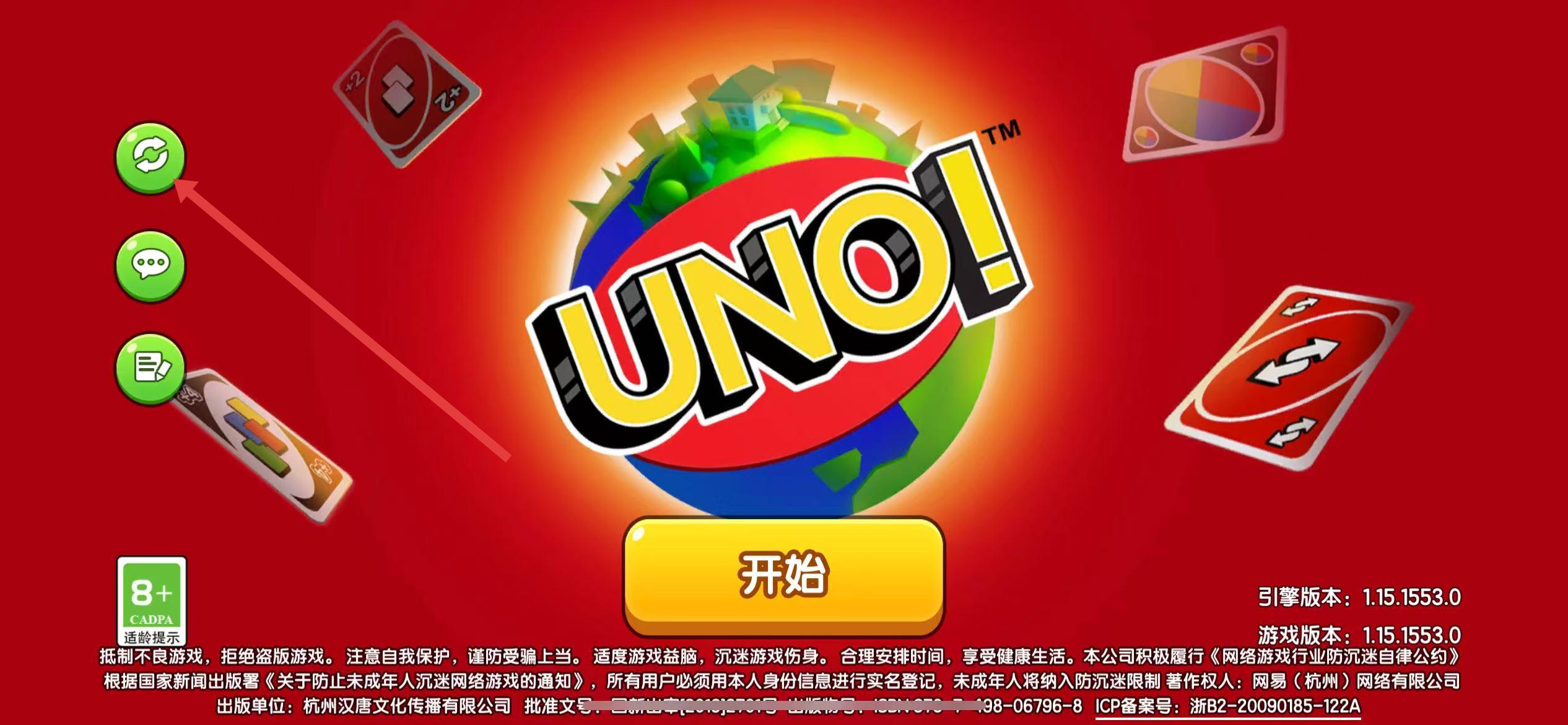 uno一起优诺网易游戏 v1.15.7774 安卓版