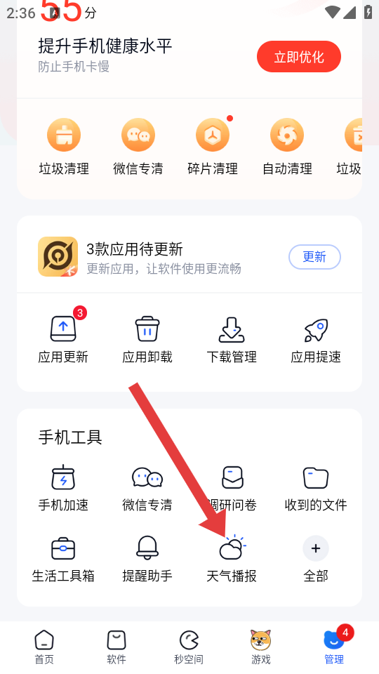 360手机助手官方免费 v10.13.20 手机版