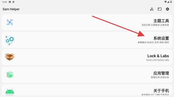 Sam Helper v2.8 免费版