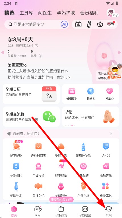 妈妈网孕育 v15.1.1