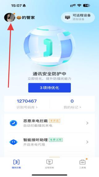 腾讯手机管家app手机版 v16.1.32 安卓版