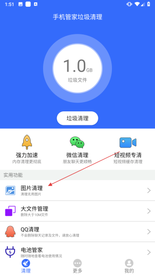 手机垃圾清理管家软件 v12.1.3安卓版