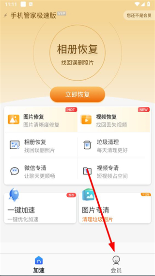 手机管家极速版最新版 v3.3.034最新版