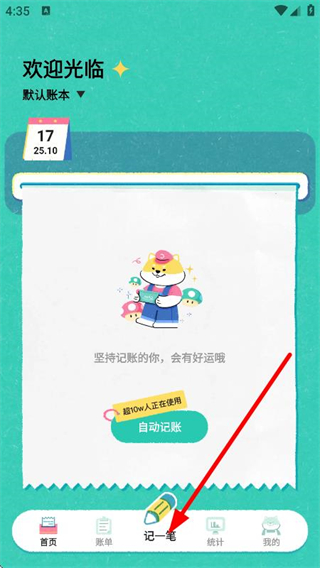 阿柴记账安卓版免费 v1.7.0