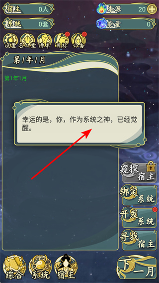 穿越者系统模拟内置修改器 v1.0.1
