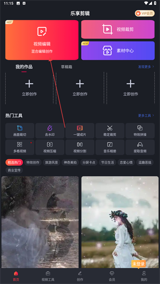 乐视频剪辑软件 v26.9.91 安卓版
