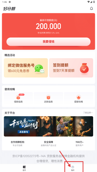 好分期贷款 v9.1.1