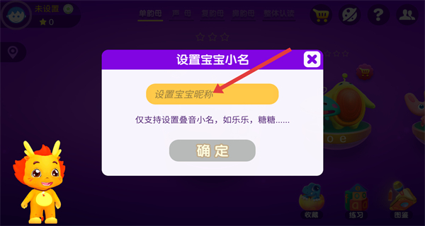 小伴龙拼音官方版 v1.9.7 安卓版