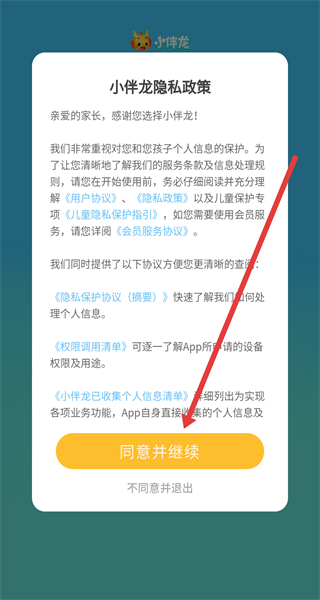 小伴龙游戏儿童游戏手机版 v10.4.1 安卓最新版